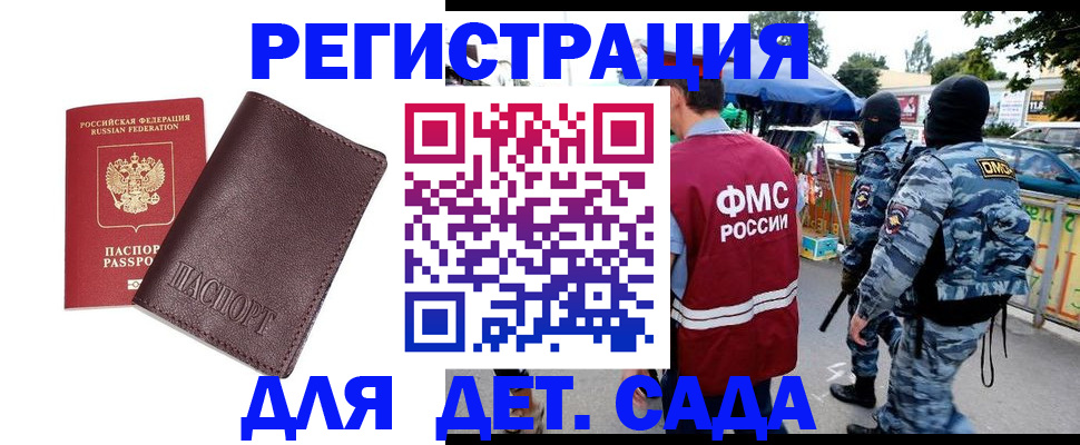 временная регистрация для всех в Агрызе