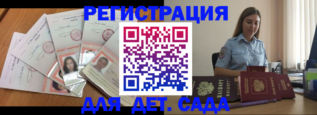 регистрация для дет. сада в Агрызе